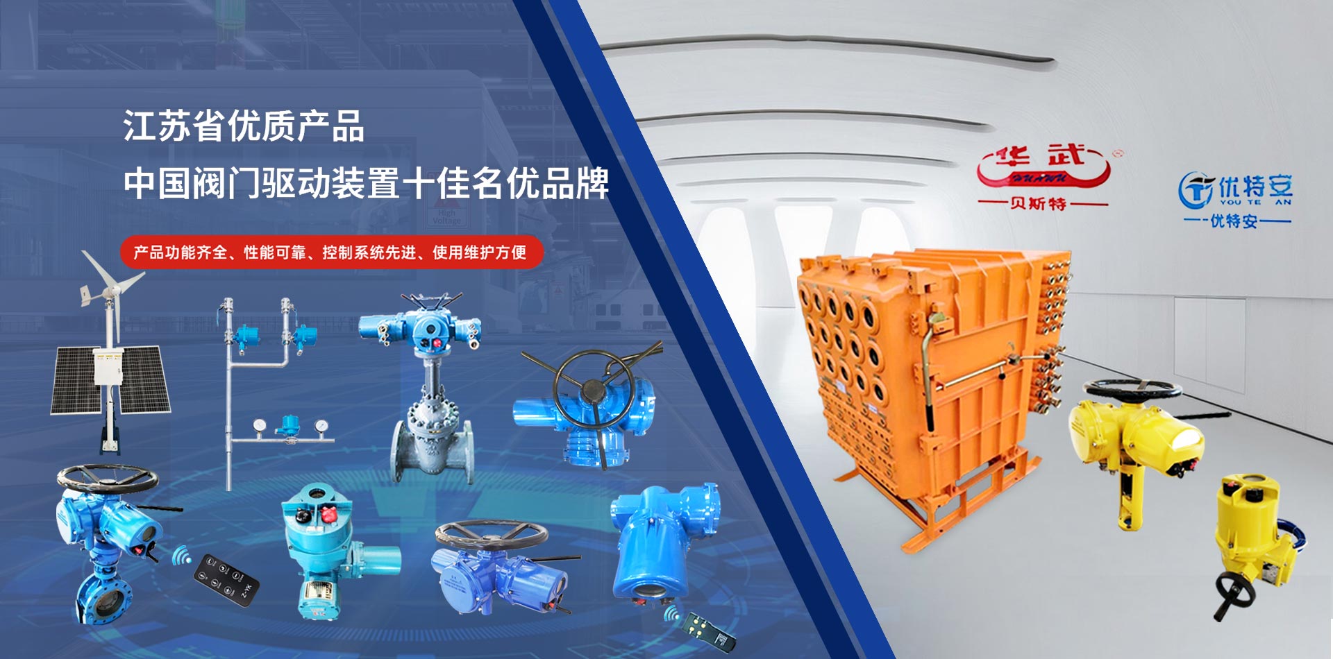 國內(nèi)最早生產(chǎn)閥門驅(qū)動(dòng)裝置和成套閥門的制造廠之一